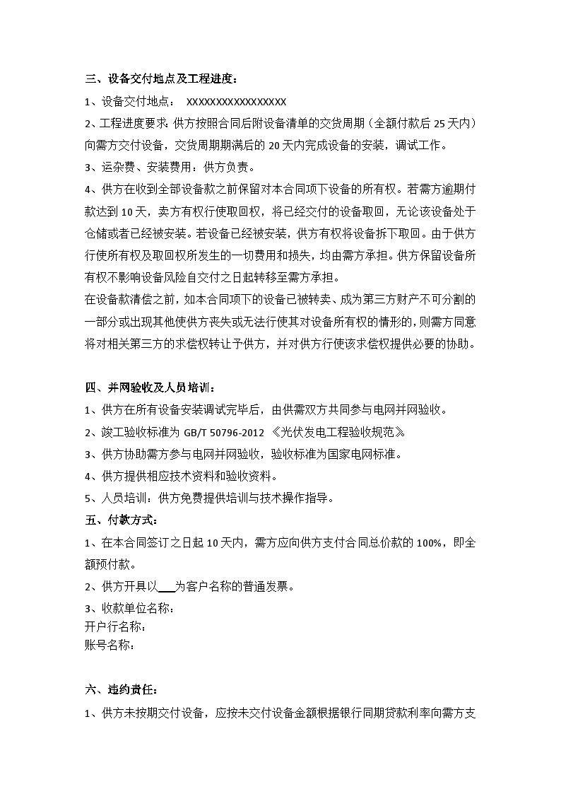 分布式光伏项目销售合同.docx-图二