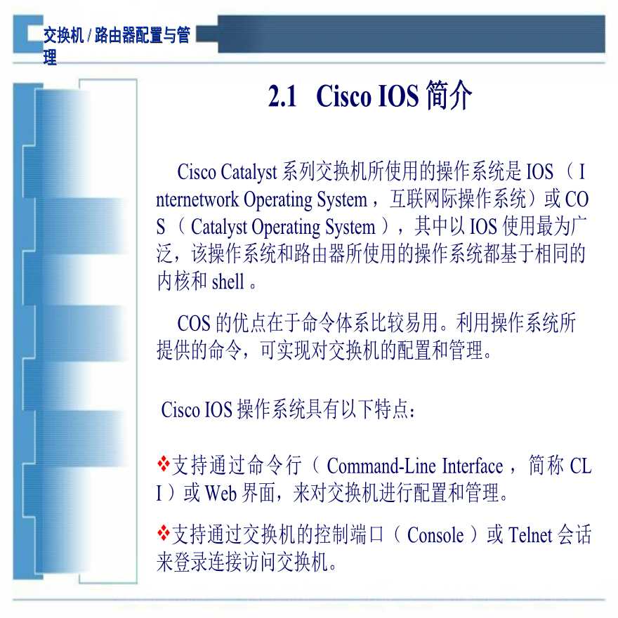 交换机配置基础(通俗易懂)（弱电项目）.ppt-图二