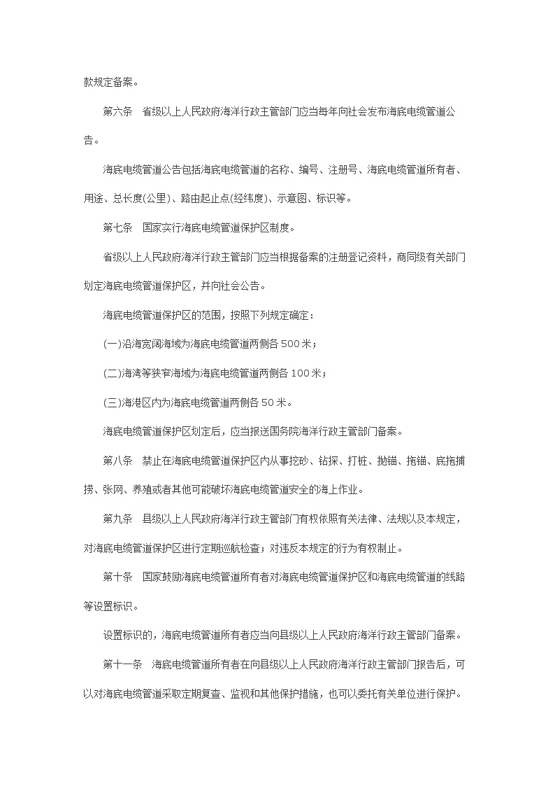 海底电缆管道保护规定.docx-图二