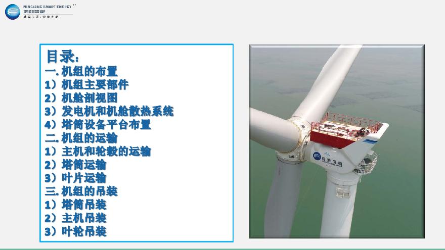 华电海坛海峡项目7MW风机技术工艺汇报.pdf-图二