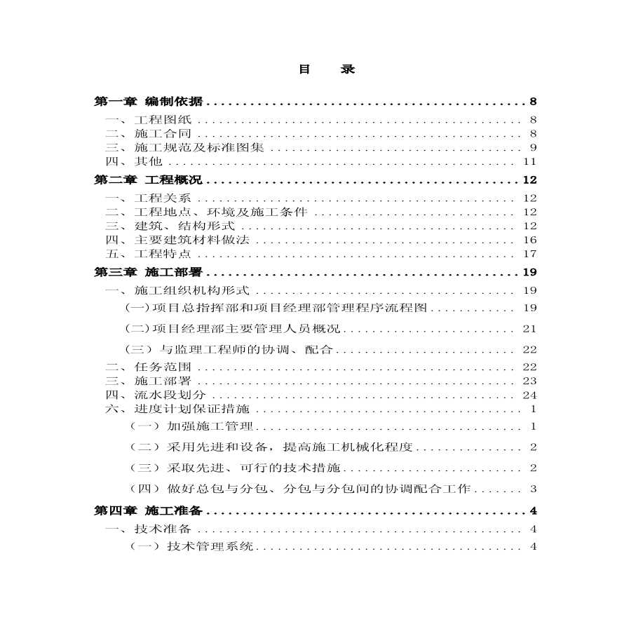 北京国际俱乐部公寓康乐中心工程施工组织设计.pdf-图二