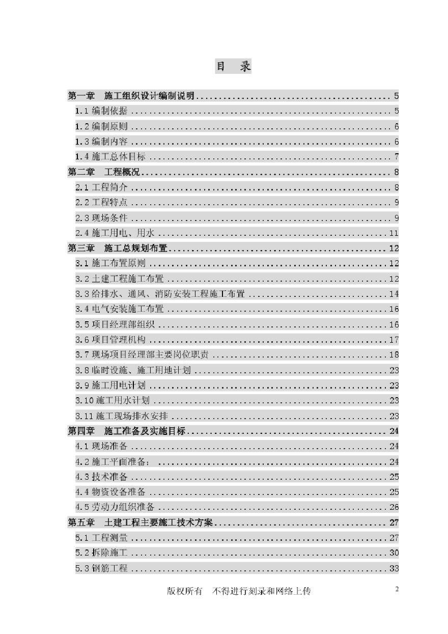 百威（武汉）国际啤酒有限公司扩建工程.pdf-图二