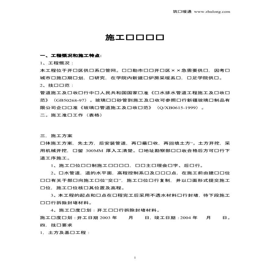 供热系统管网施工组织设计1.pdf-图一