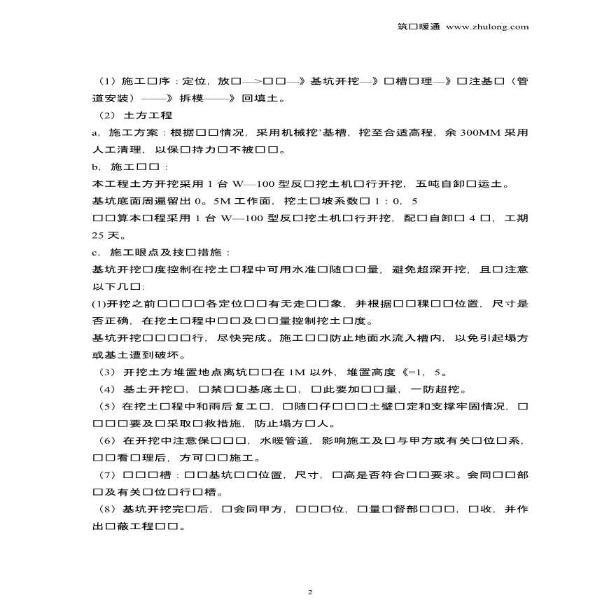 供热系统管网施工组织设计1.pdf-图二