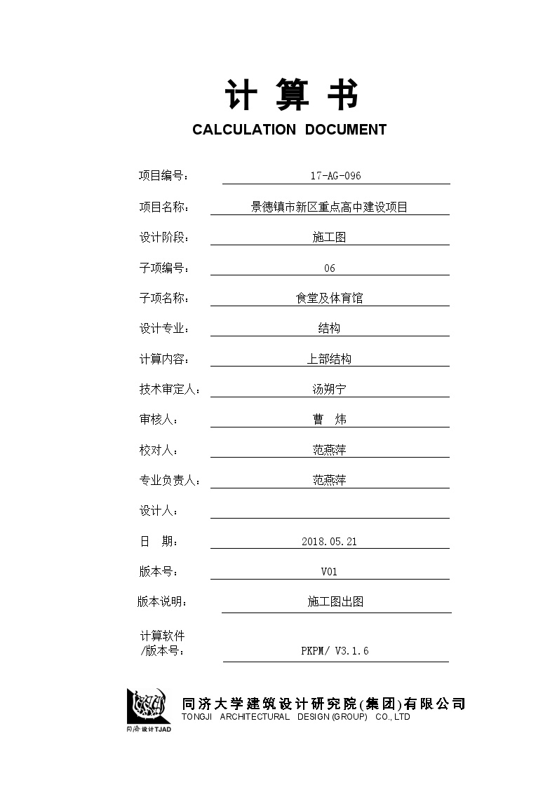 计算书封面-子项-食堂及体育馆.doc-图一