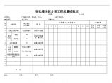 全国通用高速公路资料表格样本B-5-48 钻孔灌注桩分项工程质量检验表.doc图片1