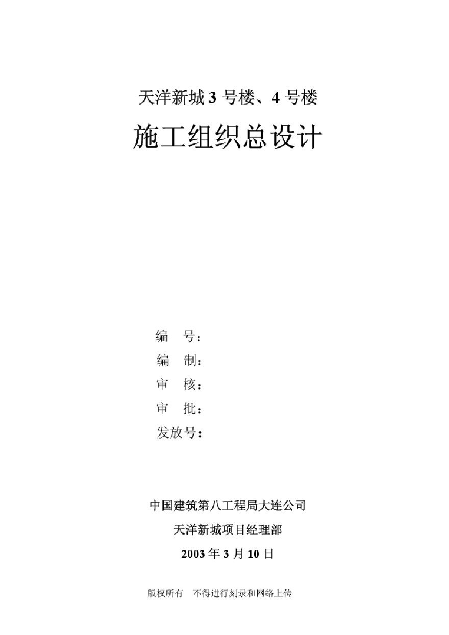 天洋新城高层住宅工程.pdf