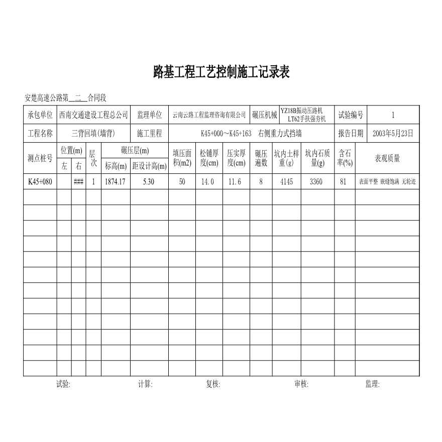 公路工程安楚高速公路第二合同段中心试验室-K45+000～K45+163 右侧重力式挡墙-图一