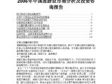 中国旅游业市场分析及投资咨询报告2006年图片1