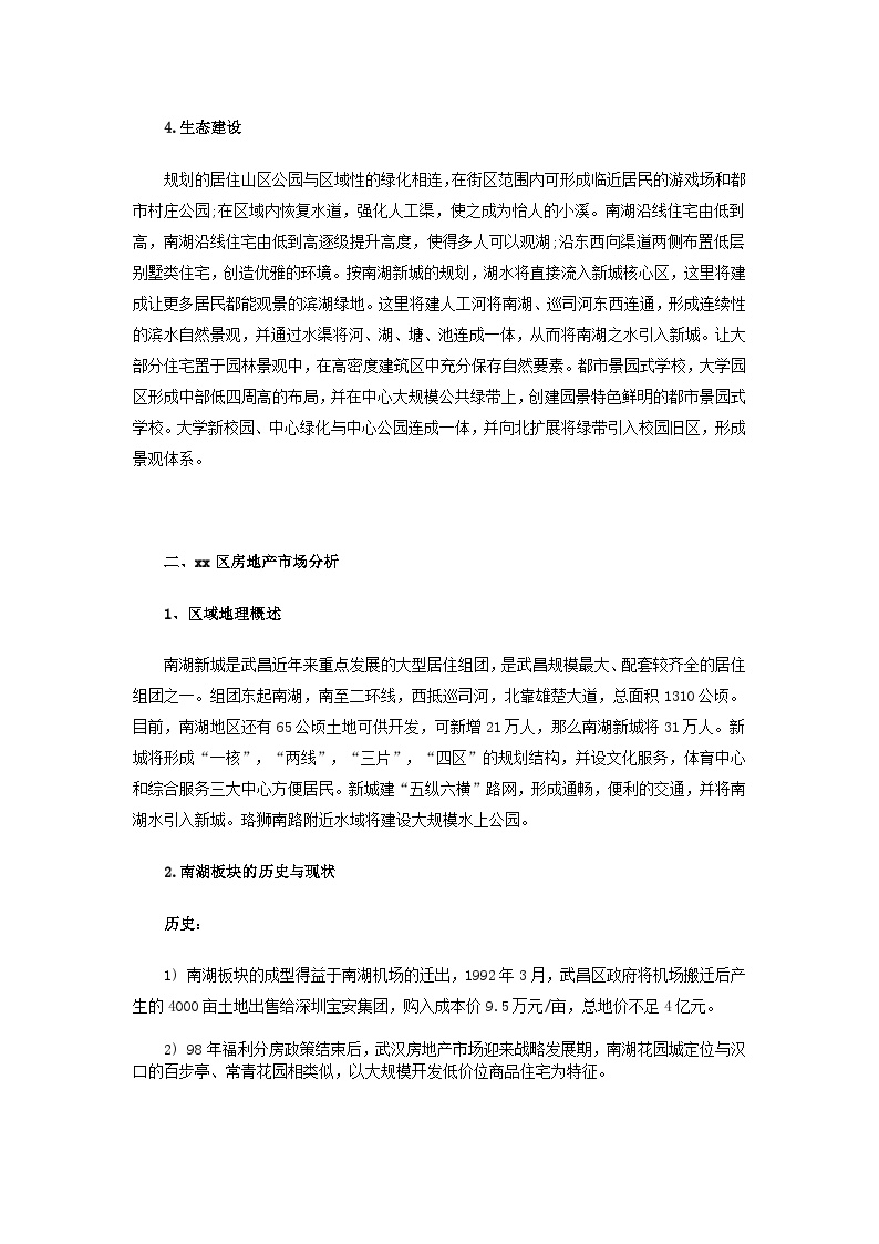 武汉2008年xx区市场分析报告-图二