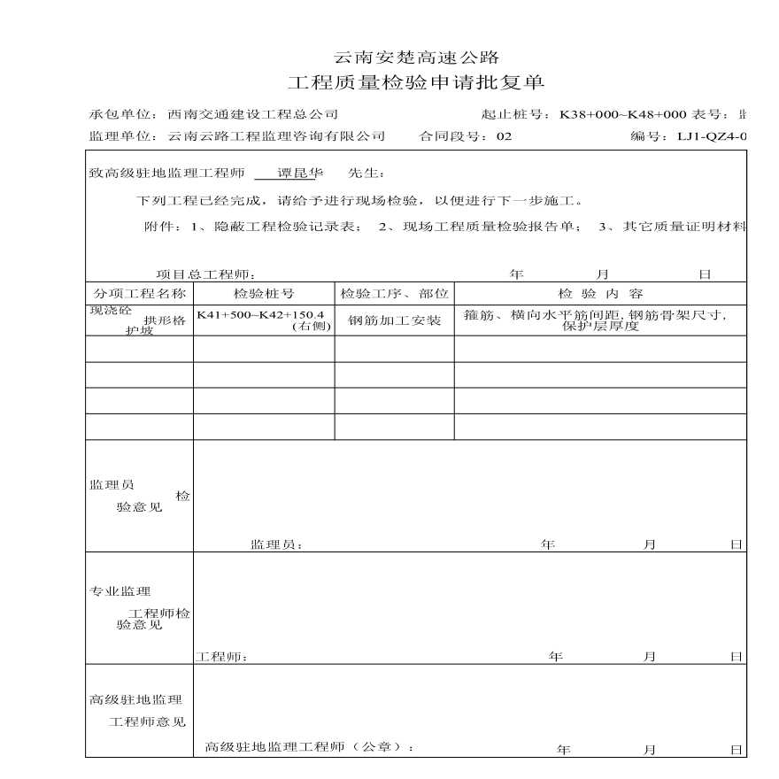 路基资料护坡-检验批复单钢筋-图一