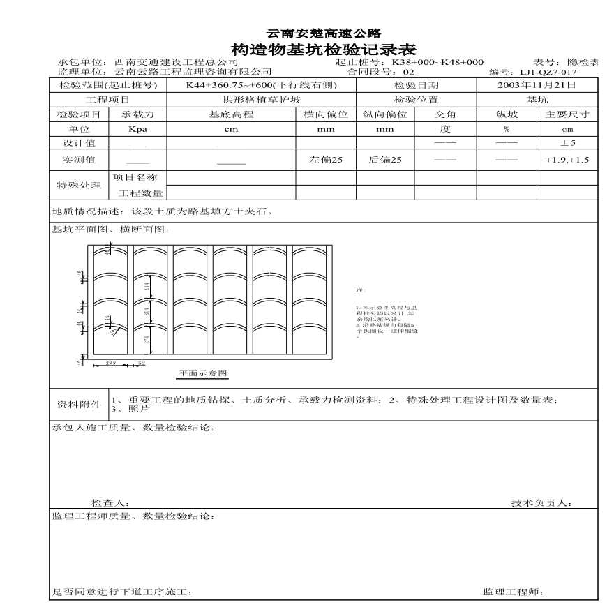 路基资料护坡-构造物基坑检验记录1 (7)-图一