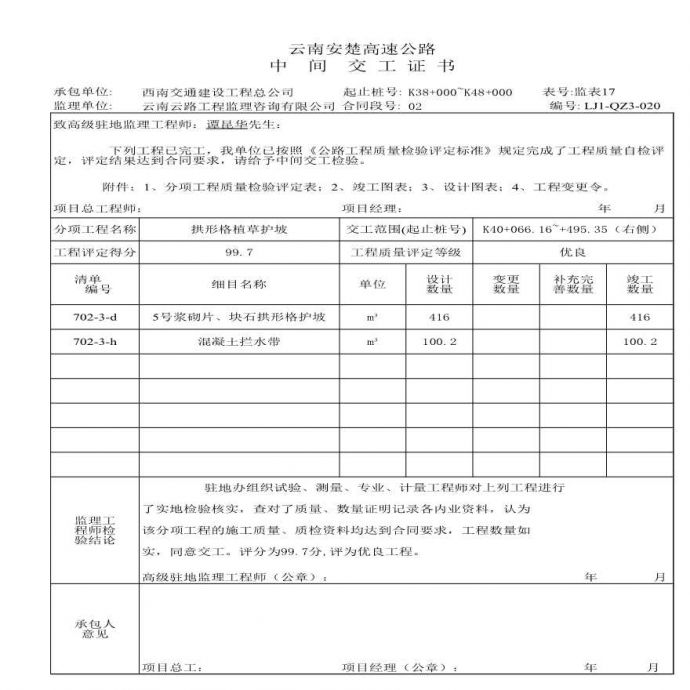 路基资料护坡-中间交工证书下 (26)_图1