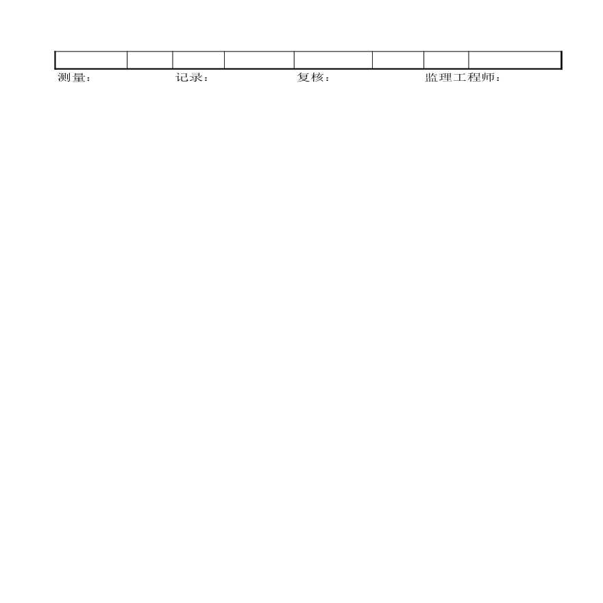 安楚路基质检资料-水平测量记录（墙身）-图二