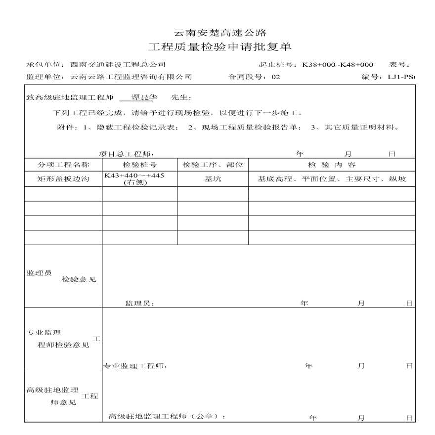 安楚路基质检资料-检验申请1 (81)-图一