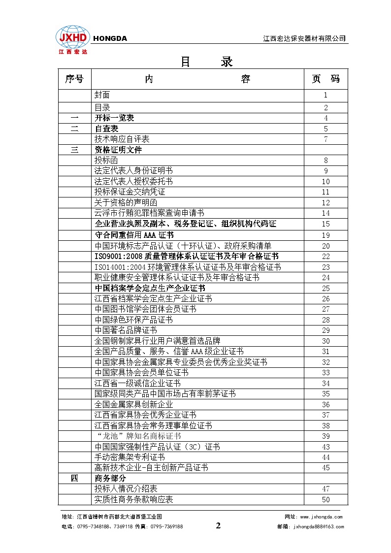 15云浮市密集架投标书-图二