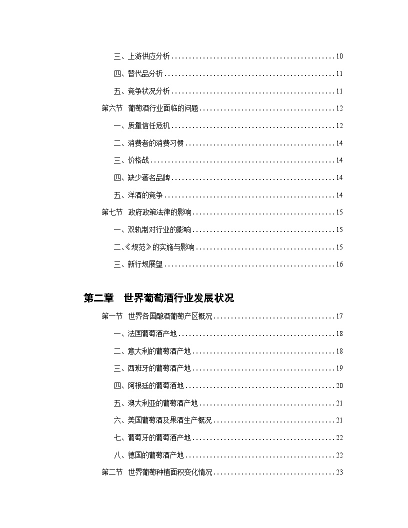 2004年版中国葡萄酒市场调查研究报告-图二