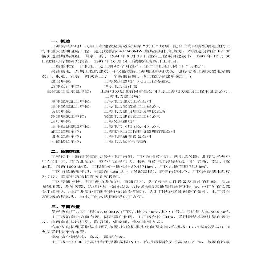 44-上海电力建设有限责任公司-电厂八期工程施工组织总设计-图二