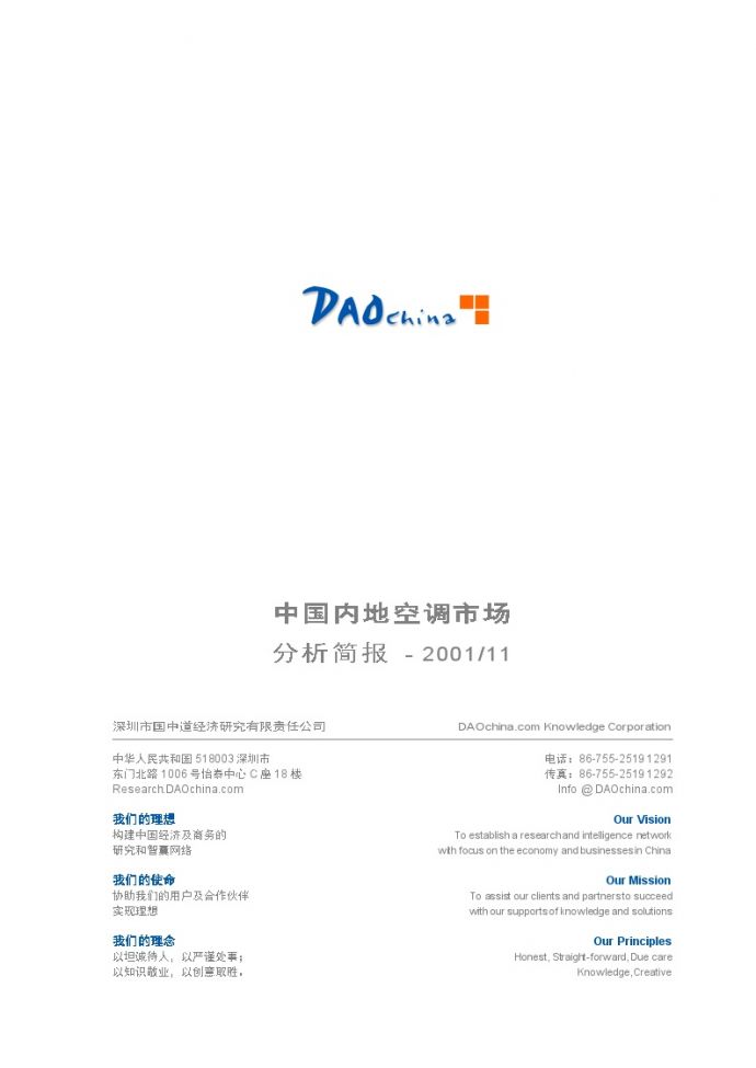 DAOchina_Report003中国内地空调市场调查报告_图1