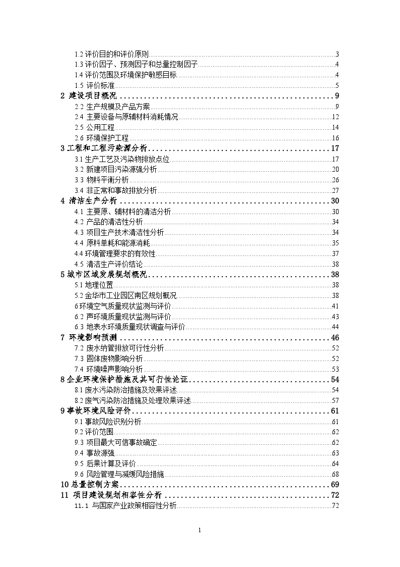 XXXXX化纤有限公司建设项目环境影响报告-图二