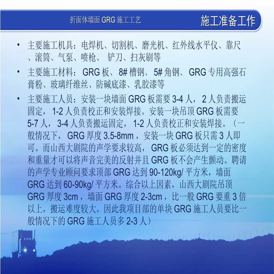 14-建筑工程折面体墙面GRG施工工艺培训讲义-图一