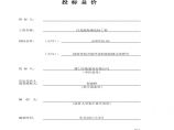 投标工程量清单（上海白龙港围堤海塘加固工程）图片1