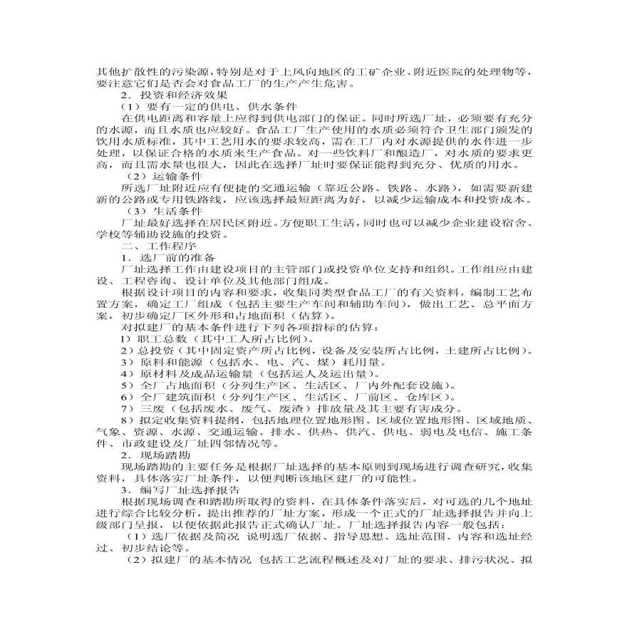  Chapter II General Layout Design of Food Factory - Figure 2