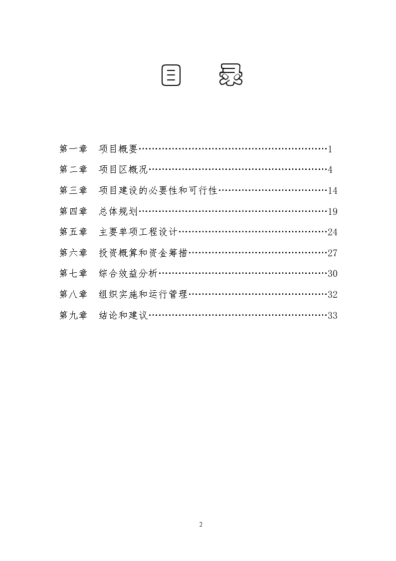 XX灌区开发土地治理项目可研报告-图二