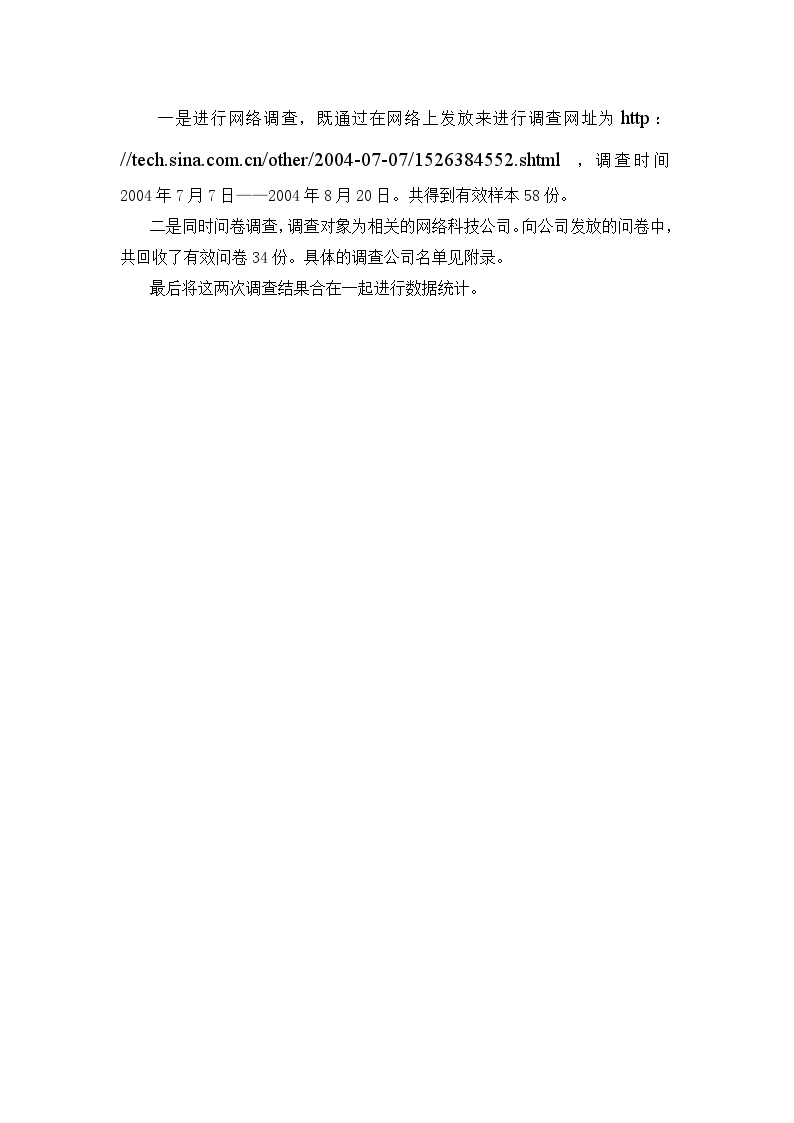 中国互联网2004产业调查报告之二-图二