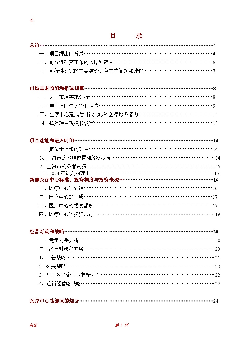 上海医疗中心可行性研究报告-图二