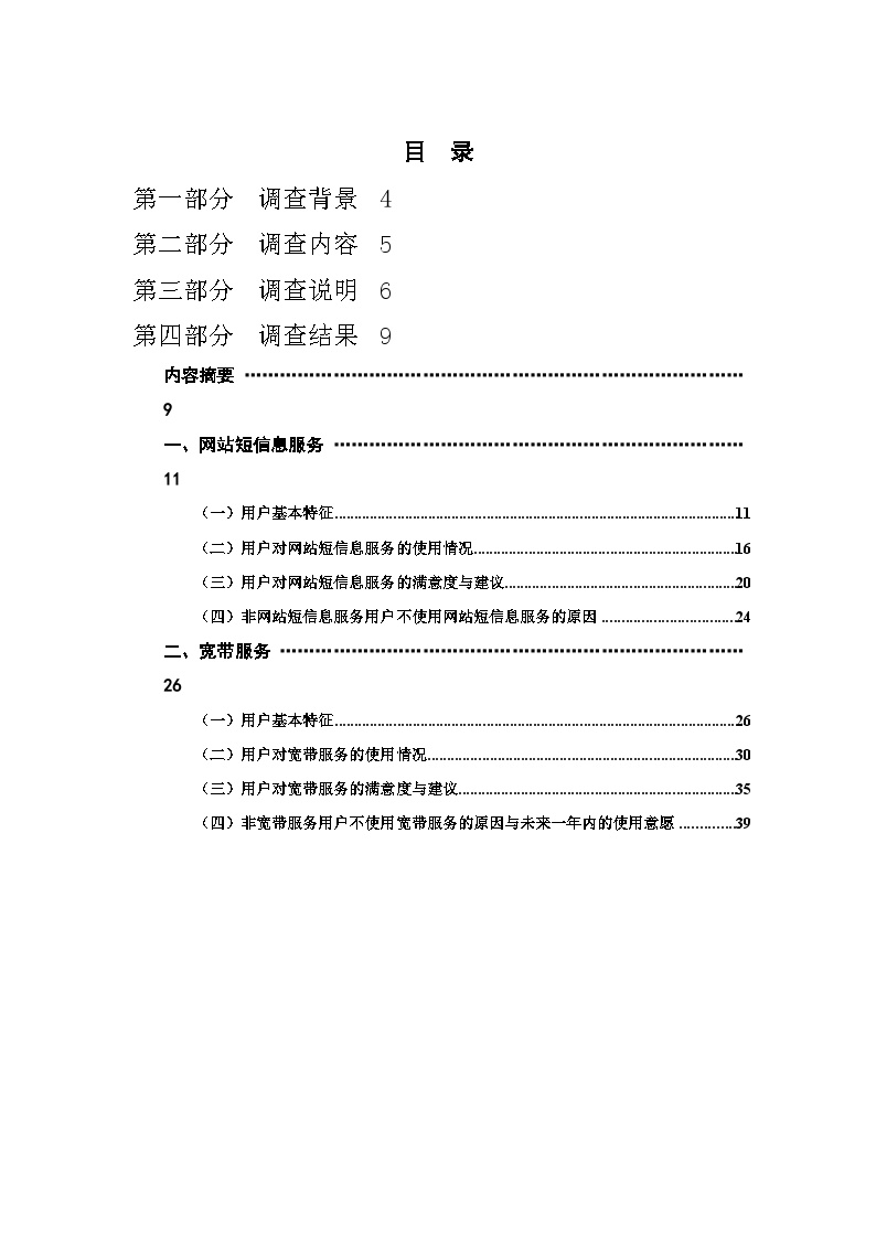 中国互联网络调查报告(2006)-图二