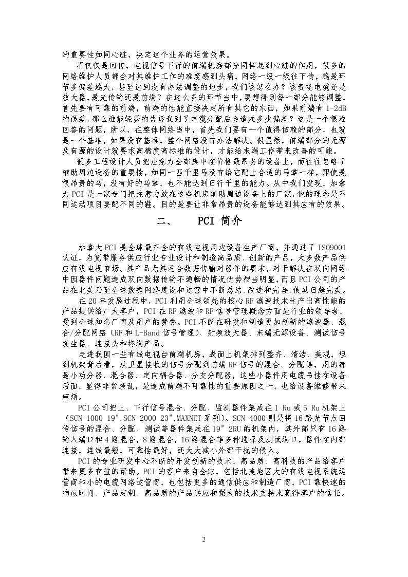 数字化有线电视前端机房信号管理解决方案-图二