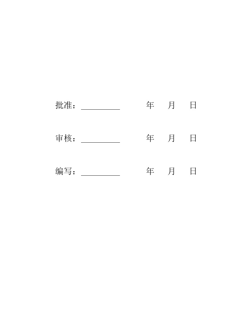日土县10kV及以下配网工程施工组织设计-图二