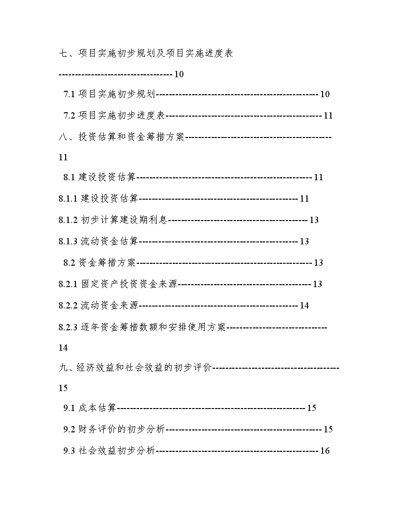 汽车站建设项目书（可研报告）-图二