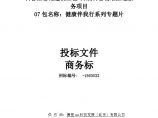 科普精准推送服务视频制作 商务标书正本图片1