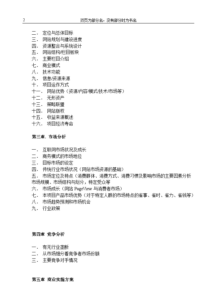 网站类商业计划书模板-简明中文版-图二