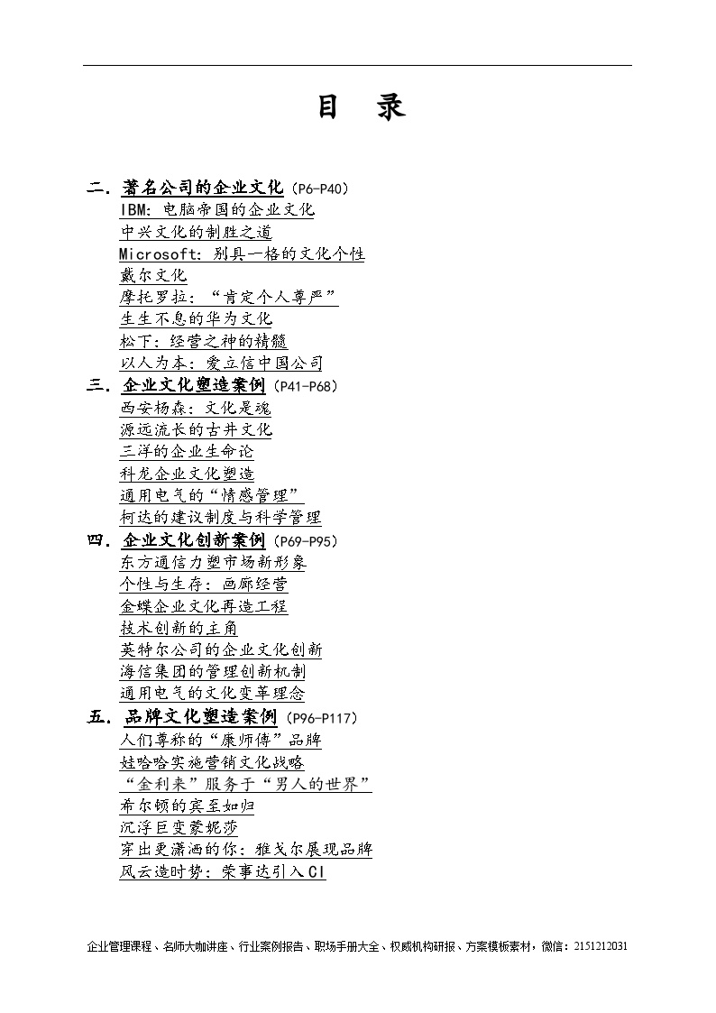 【案例分析】企业文化案例精选-图二