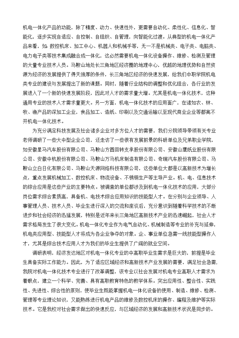 专业建设调研报告范文资料-图二