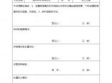 建筑工程资料-不合格、不符合记录表2图片1