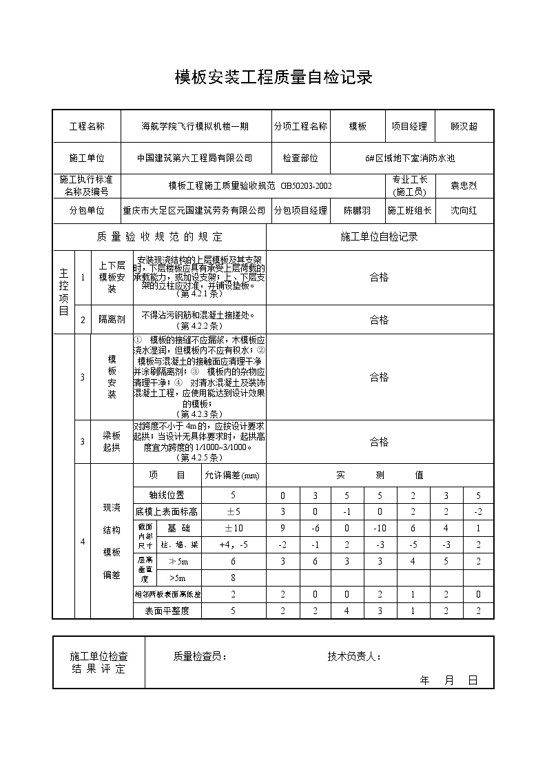 建筑工程资料-地下室消防水池 (2)-图一