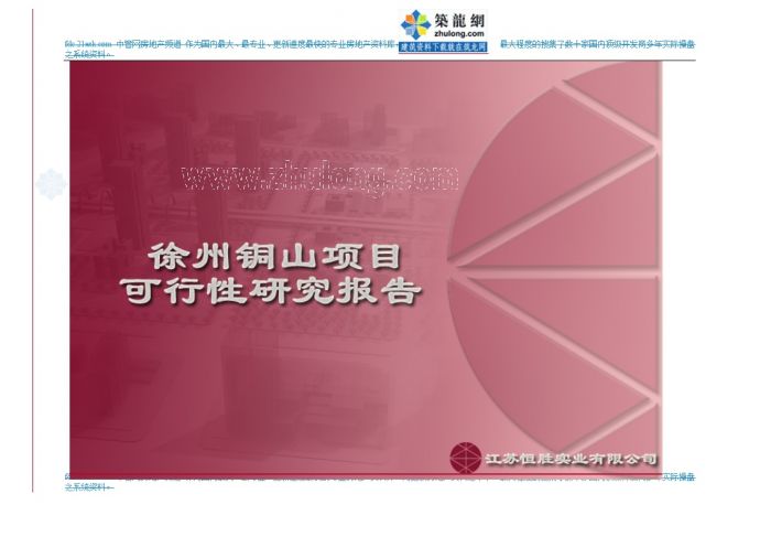 徐州房地产项目可行性研究报告_图1