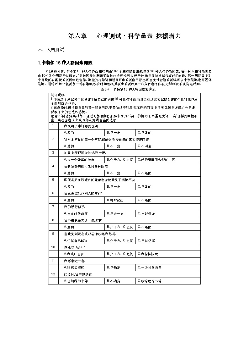 卡特尔16种人格因素测验( 2 )（答案）-图一