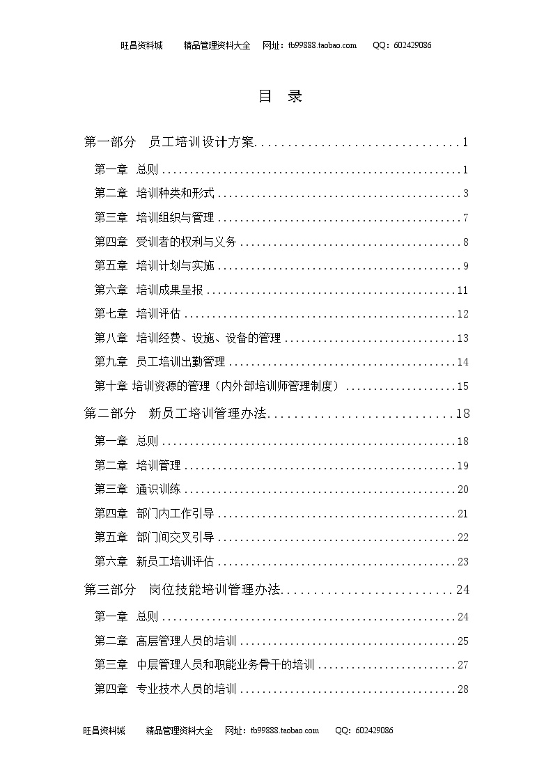 某公司员工培训体系方案（DOC 52页） (2)-图二