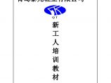 青岛XX鞋业有限公司新工人培训教材(DOC 52页) (2)图片1