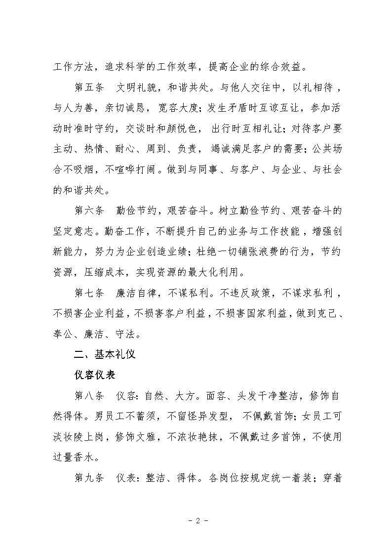 陕西省地方电力集团公司企业文化手册道德礼仪规范-图二