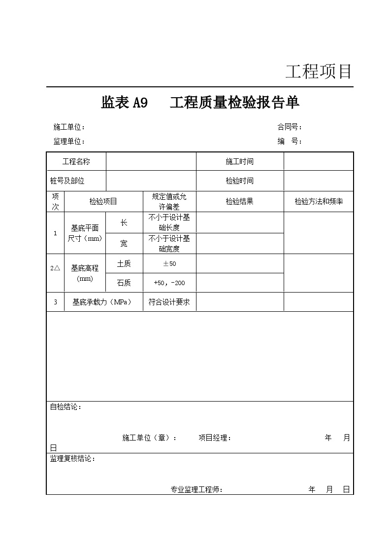 公路工程资料开工及报验-检验申请批复单 (14)-图二