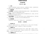 【食品行业】梅花集团有限公司考勤管理规定图片1
