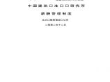 中国建筑标准设计研究所薪酬制度图片1