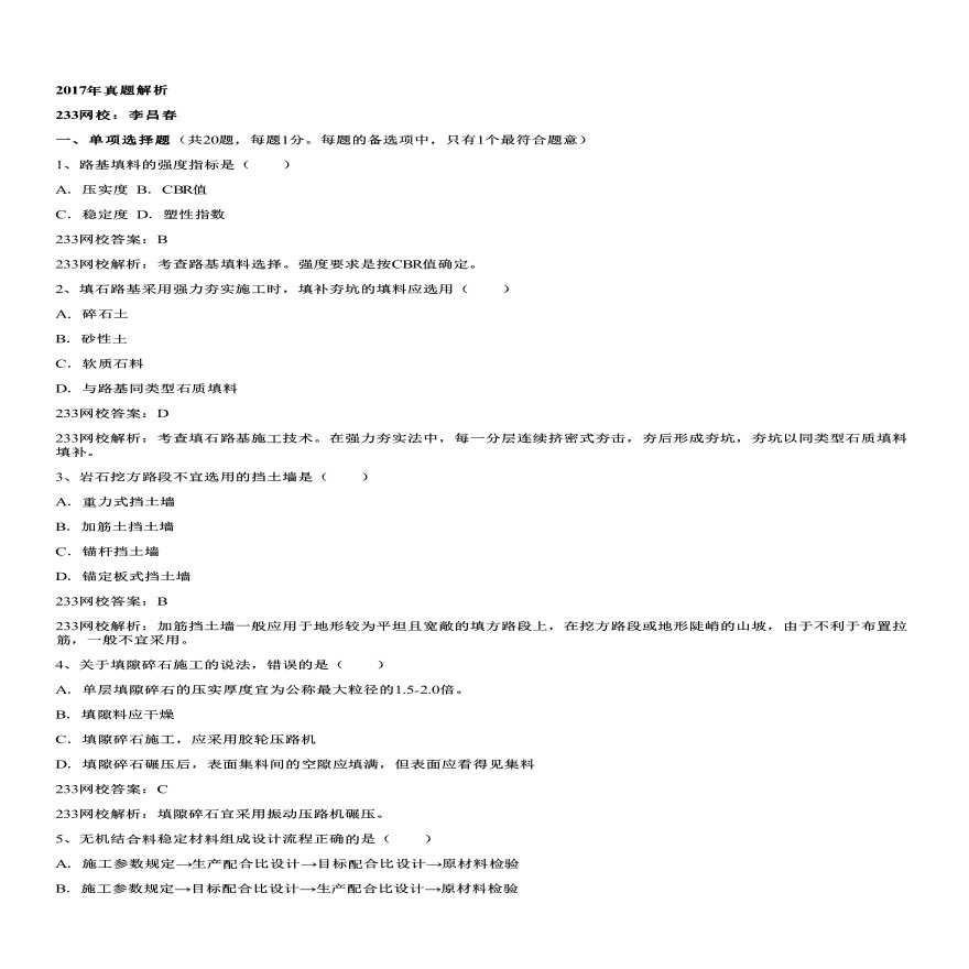 二建考试资料2017真题解析（一） (4)