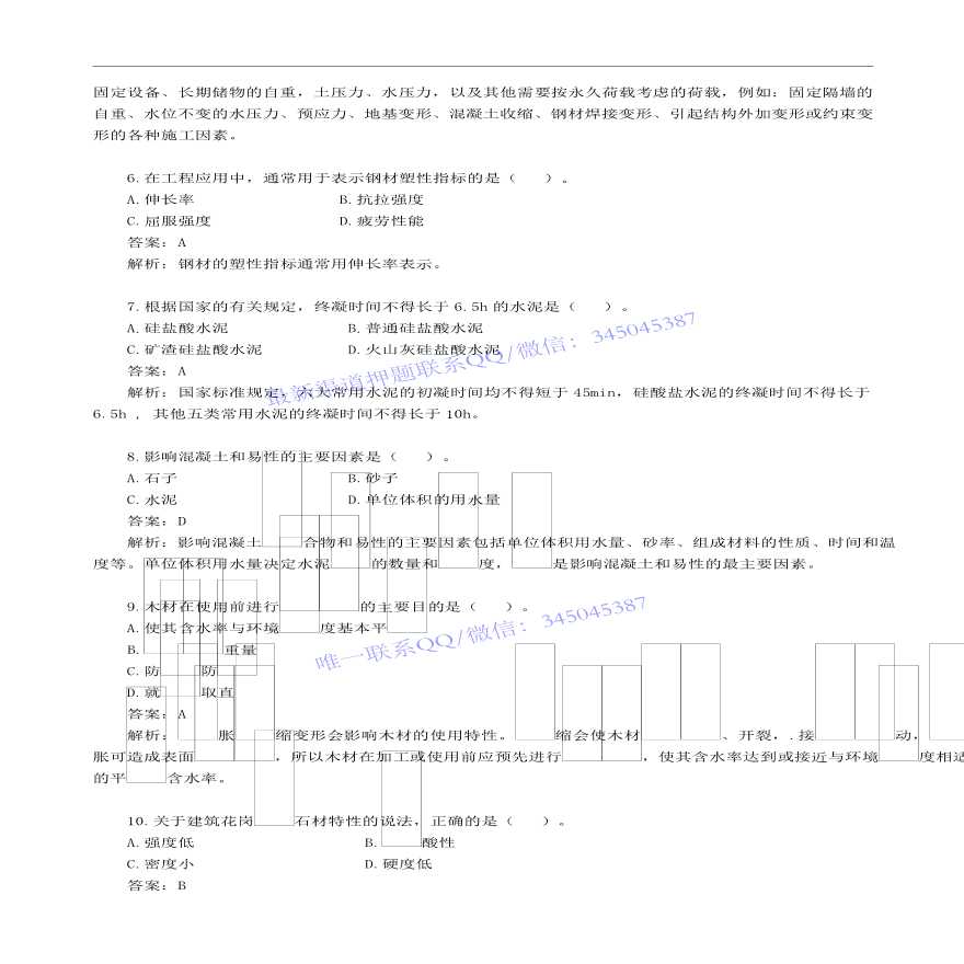 二建考试资料2018年二级建造师《建筑实务》真题及答案-图二